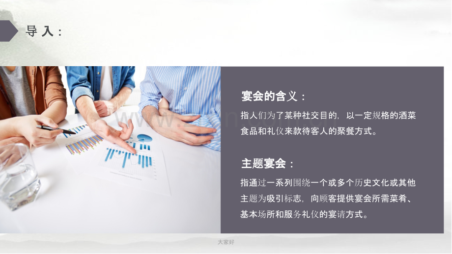 项目七主题宴会设计.ppt_第2页