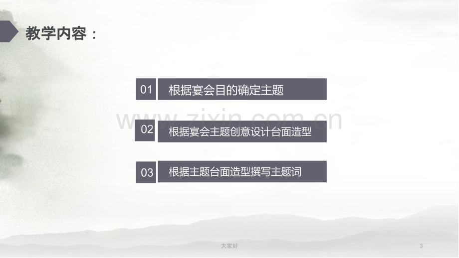 项目七主题宴会设计.ppt_第3页