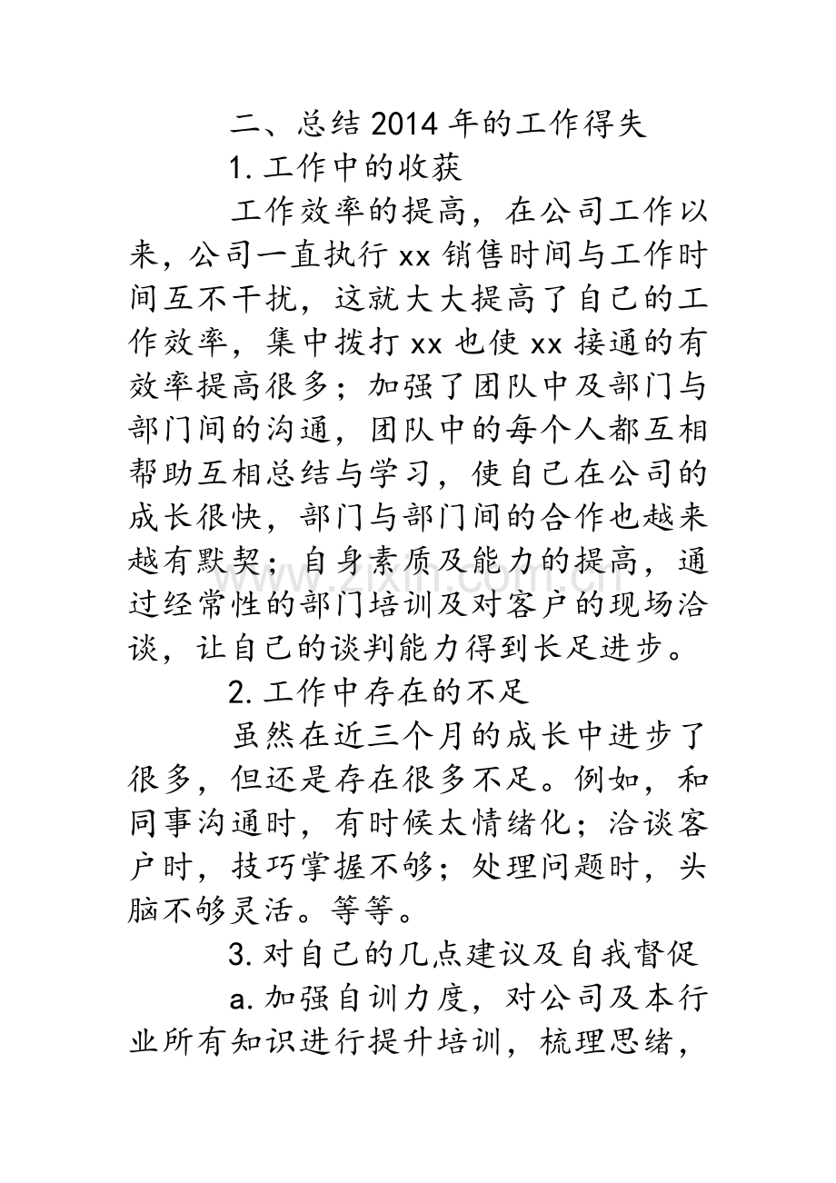 装修销售计划.doc_第3页