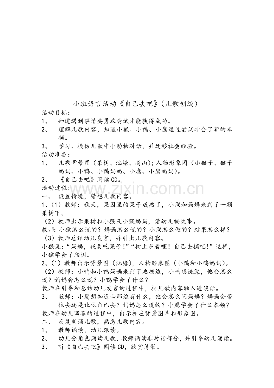 语言教案.doc_第2页