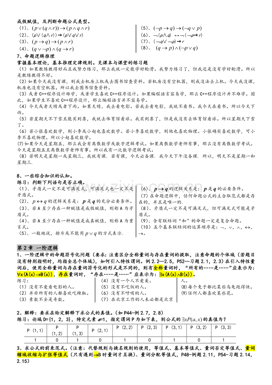 离散数学--期末复习.doc_第2页