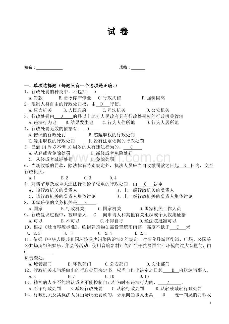 城管专业知识考试试题有答案1.doc_第1页