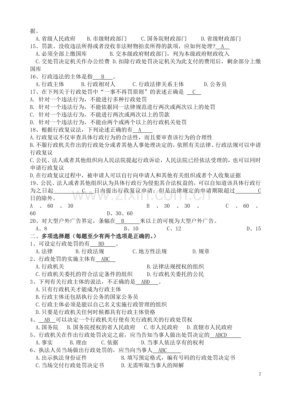 城管专业知识考试试题有答案1.doc_第2页