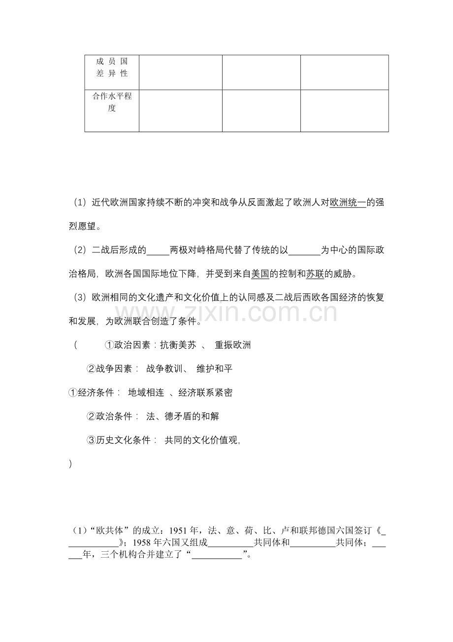 专题八二当今世界经济区域集团化的发展学案1.doc_第3页