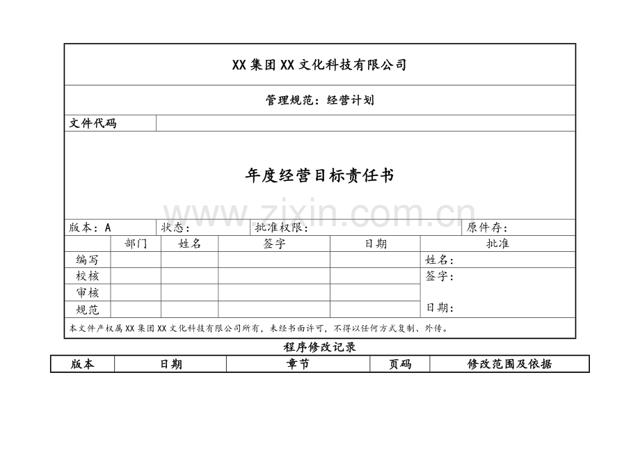 经营目标责任书.doc_第1页