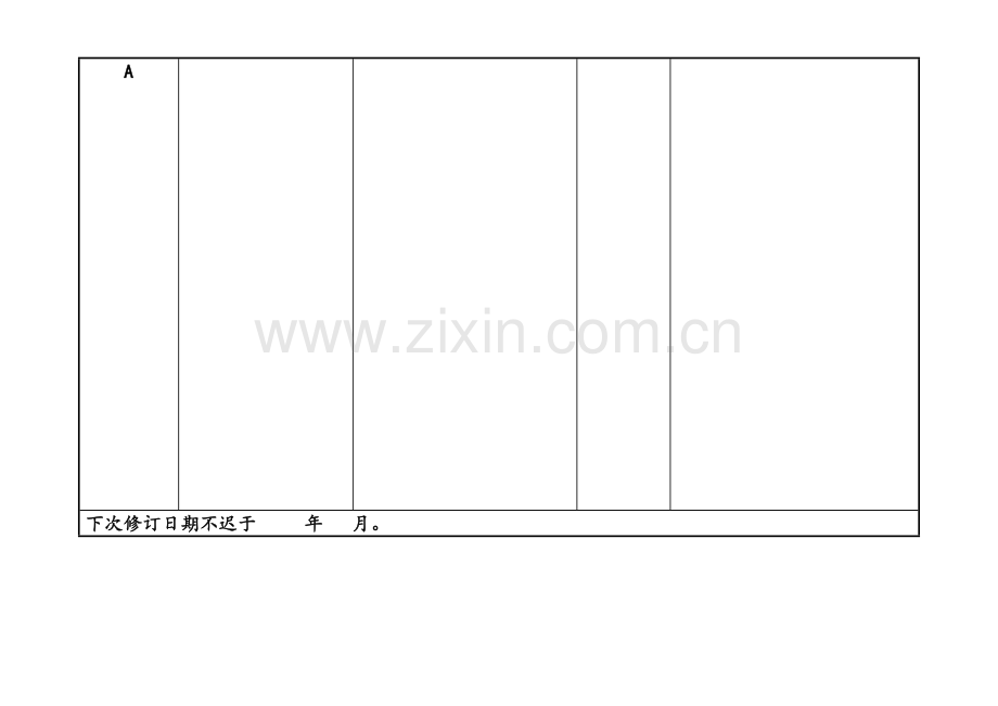 经营目标责任书.doc_第2页