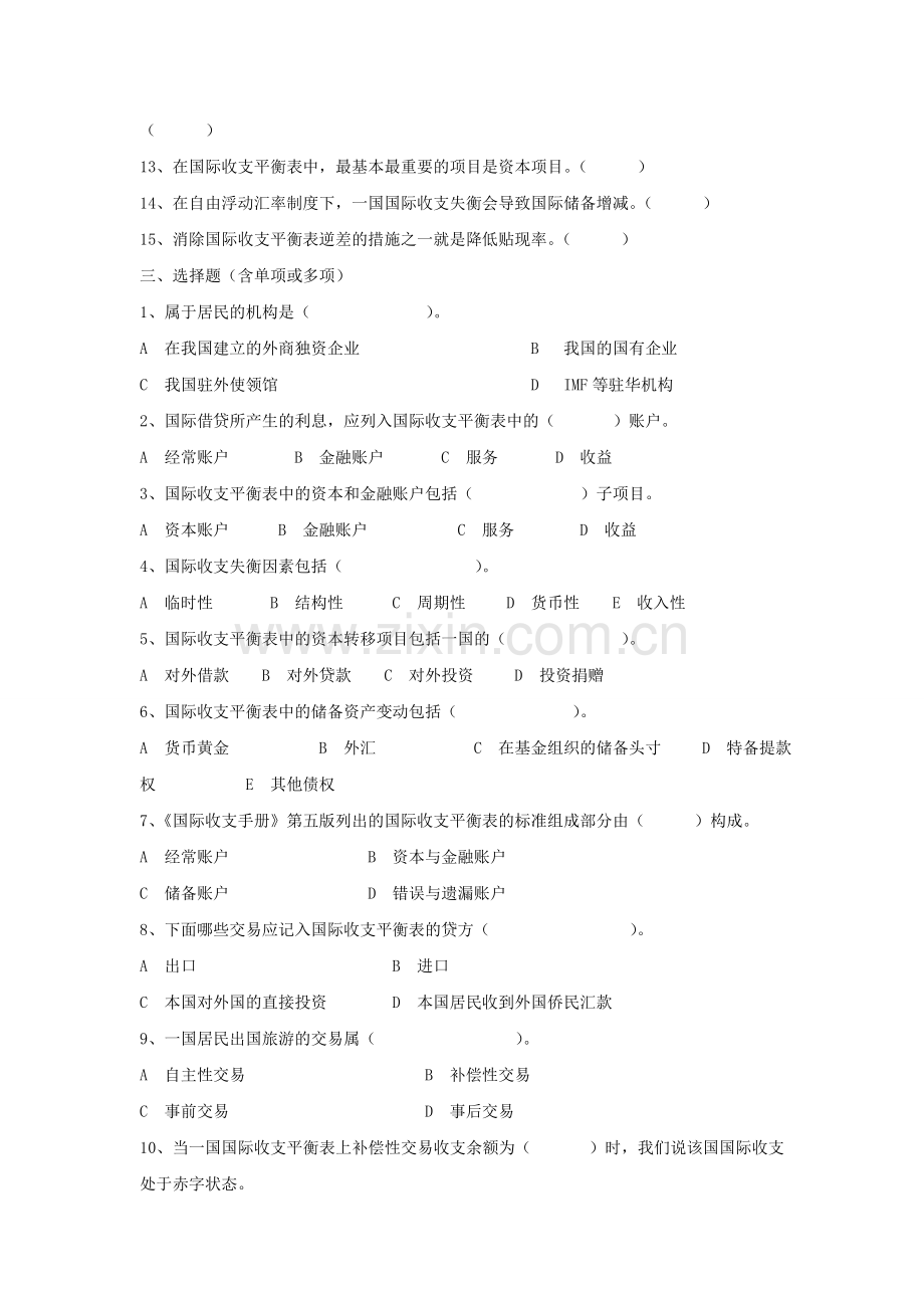 国际金融学习题总复习要点.doc_第2页