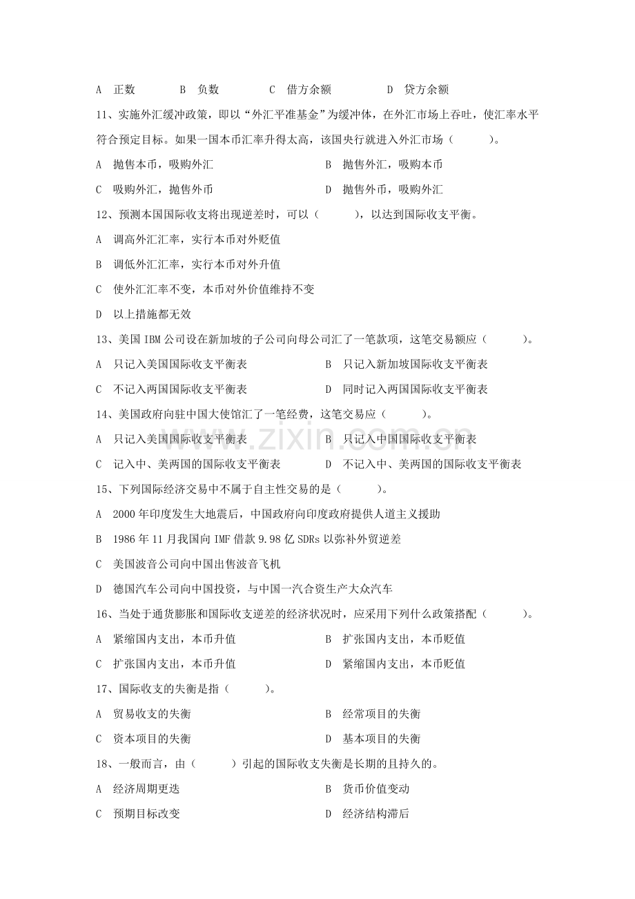 国际金融学习题总复习要点.doc_第3页