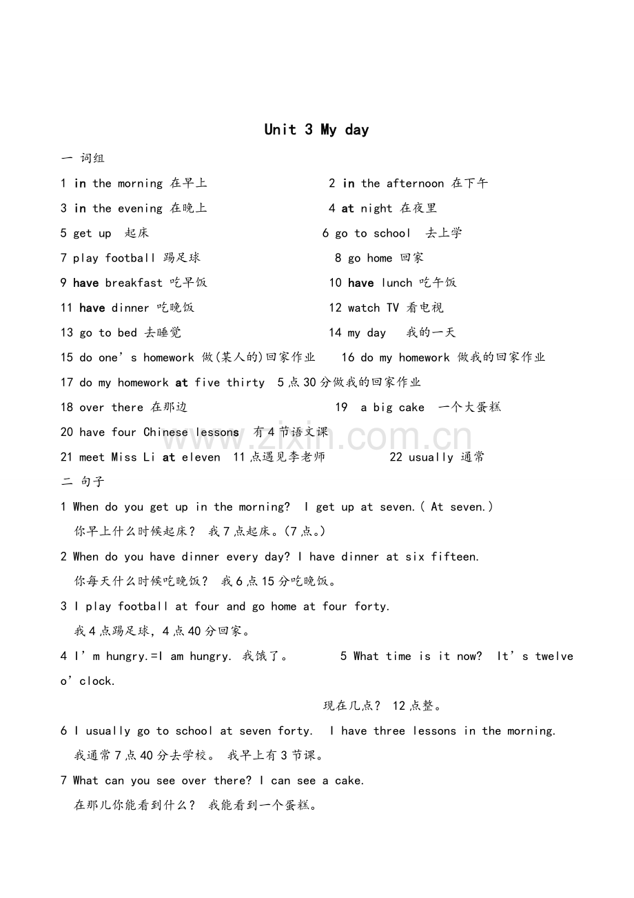 苏教版四年级下册单词词组句子汇总.doc_第3页