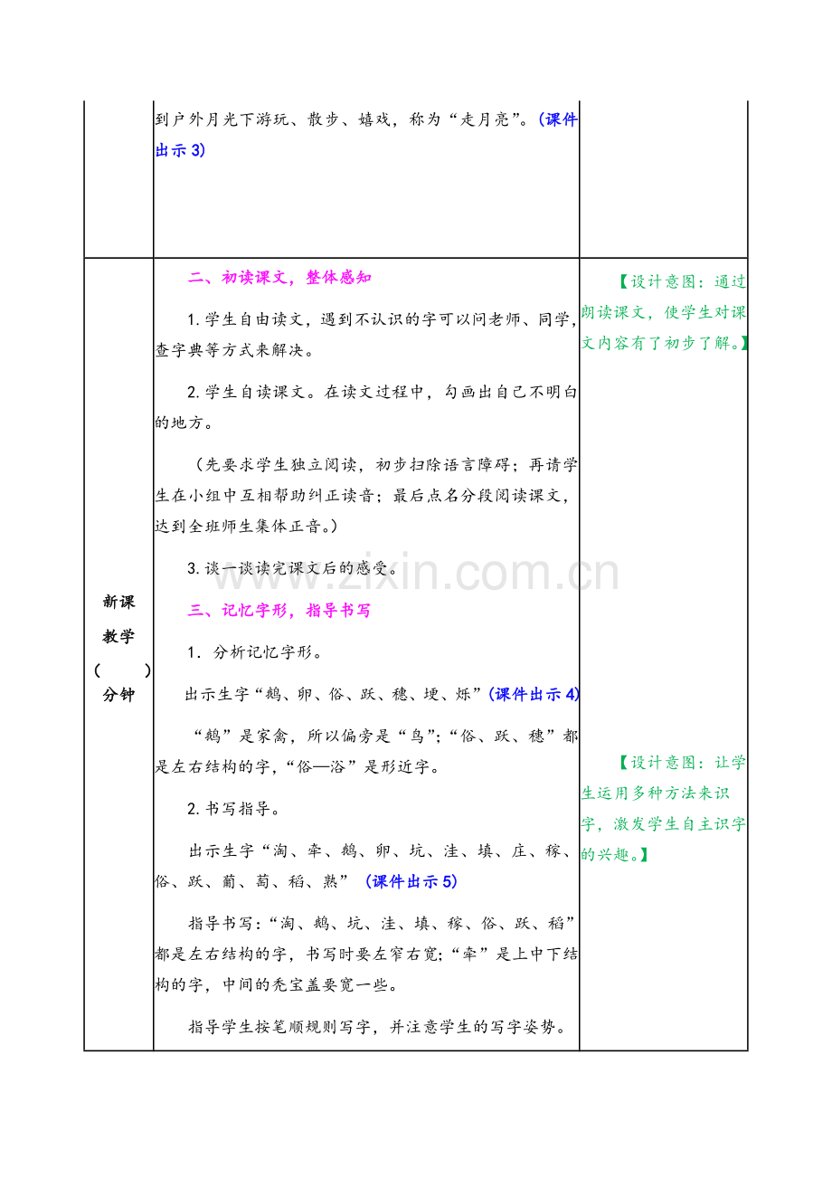 部编四年级走月亮教案.doc_第2页