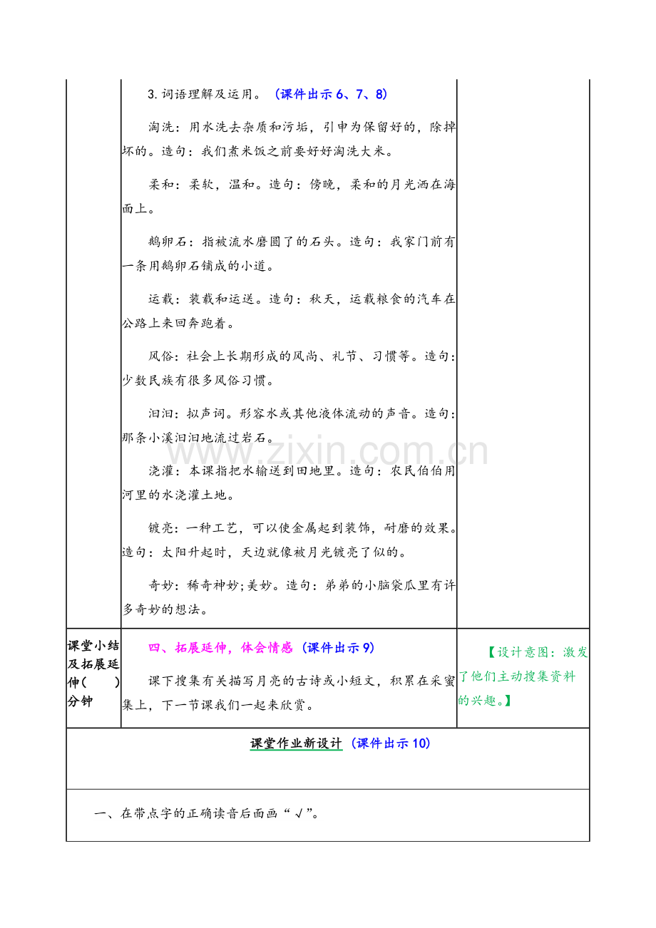 部编四年级走月亮教案.doc_第3页