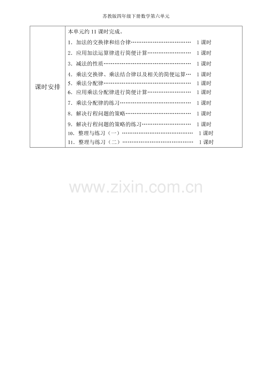 苏教版四年级下册数学第六单元.doc_第2页