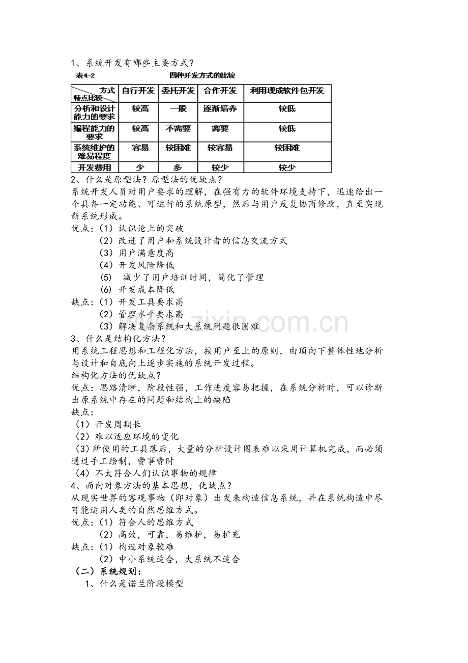 管理信息系统期末复习资料.doc_第2页