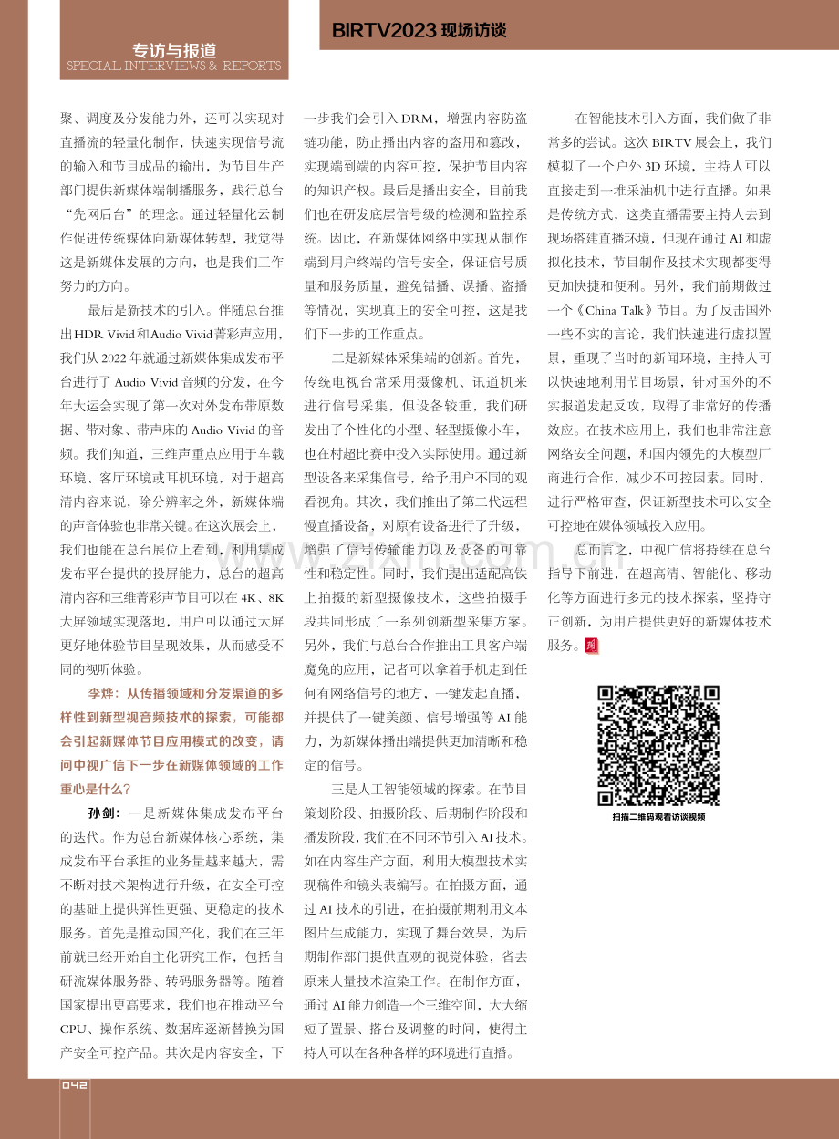 访北京中视广信科技有限公司副总经理孙剑.pdf_第2页