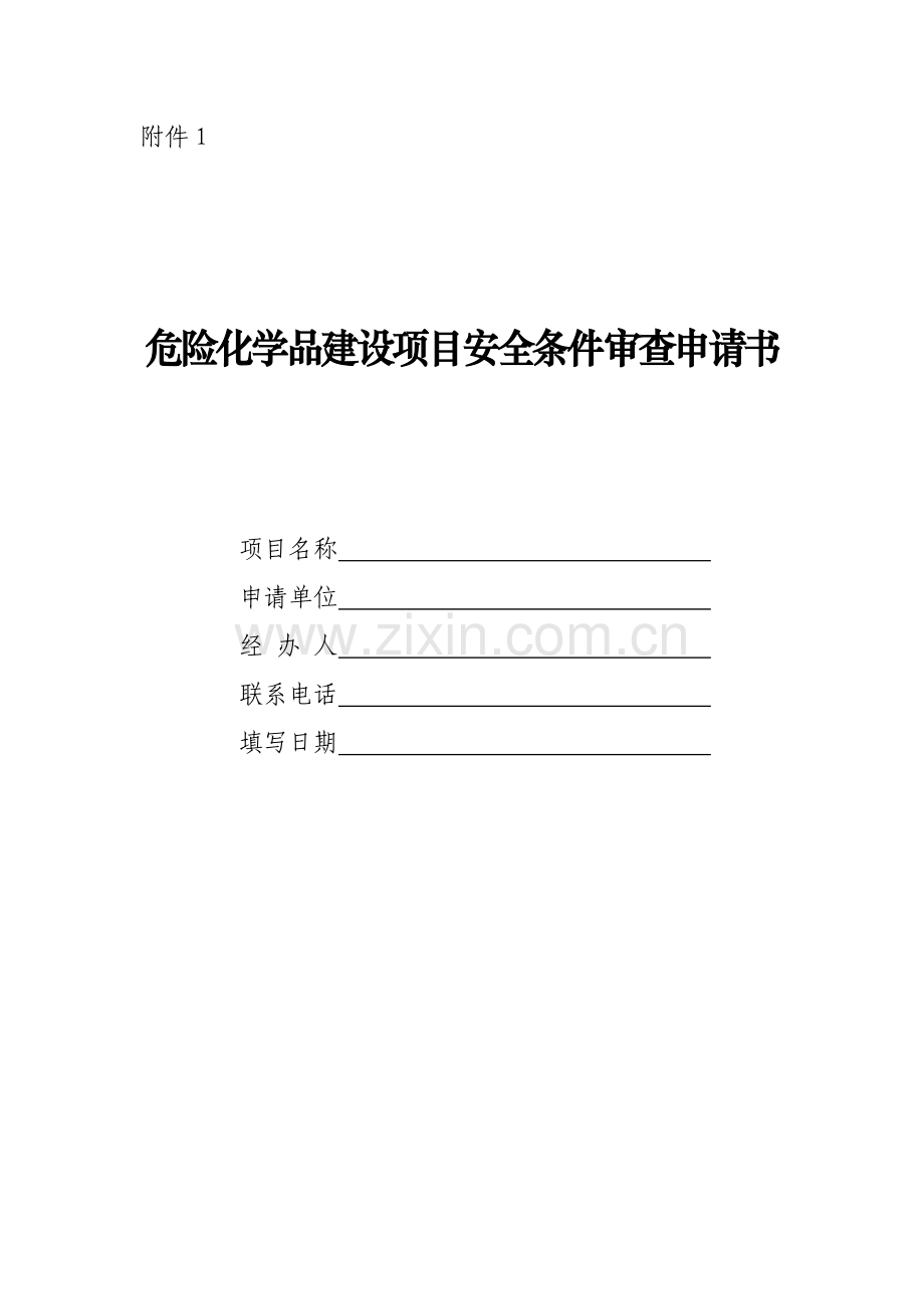 安全生产法及相关法律知识.docx_第1页