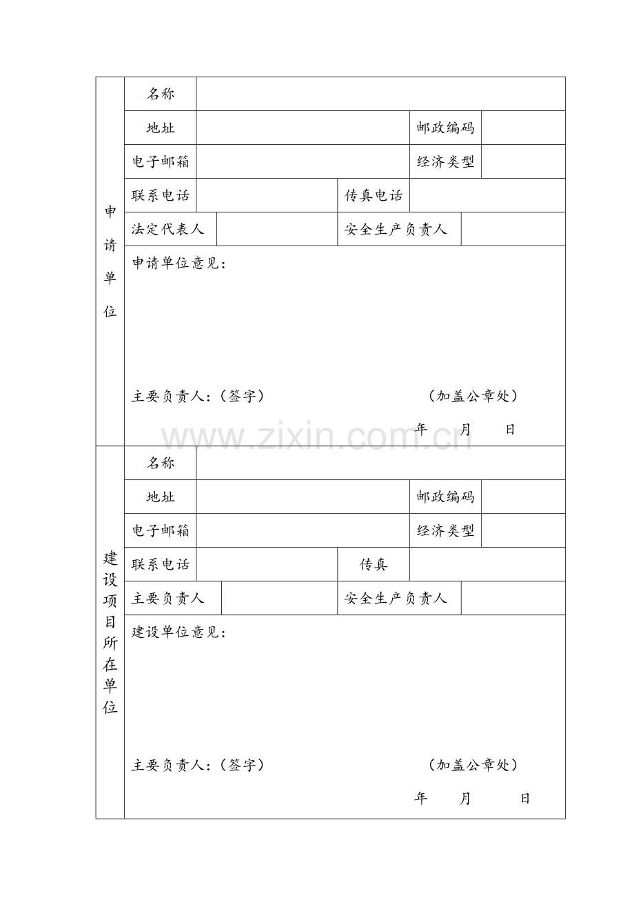 安全生产法及相关法律知识.docx_第2页