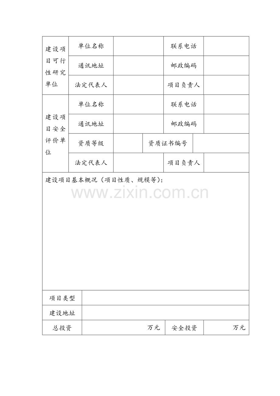 安全生产法及相关法律知识.docx_第3页