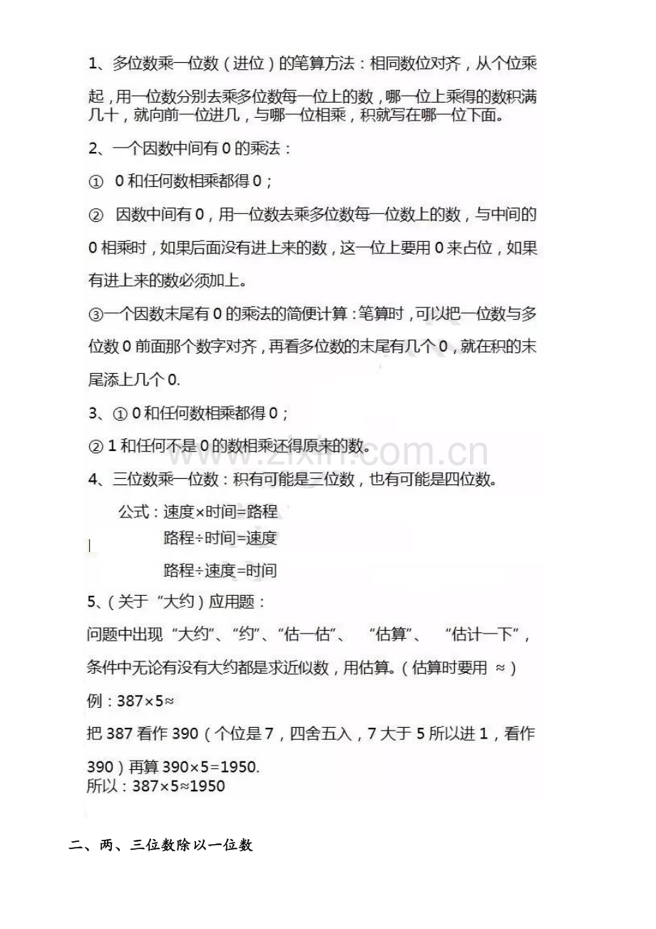 浙教版数学三年级上册知识要点.doc_第2页