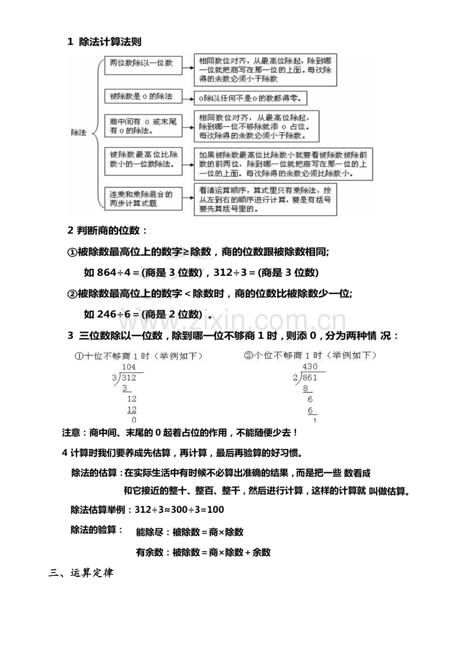 浙教版数学三年级上册知识要点.doc_第3页