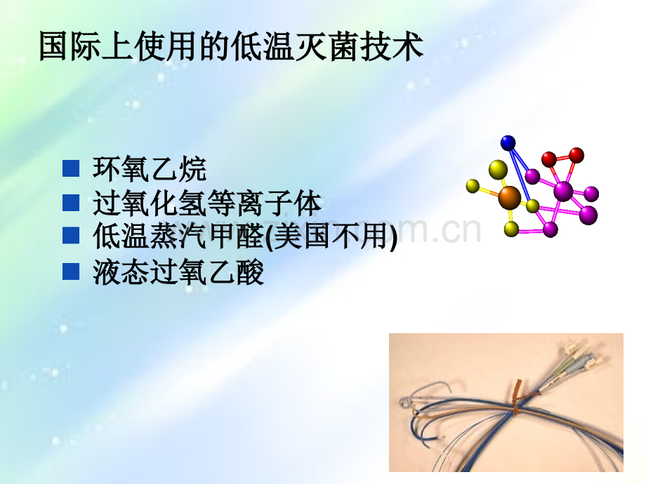 环氧乙烷灭菌的监测-(Copy).ppt_第2页