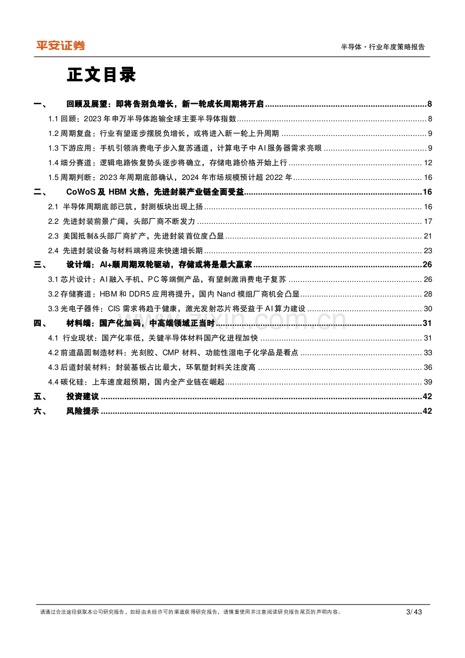 半导体行业2024年年度策略报告.pdf_第3页