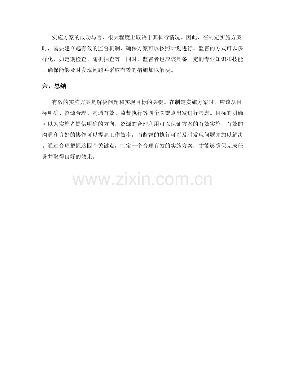 实施方案的四个关键点解析.docx_第2页