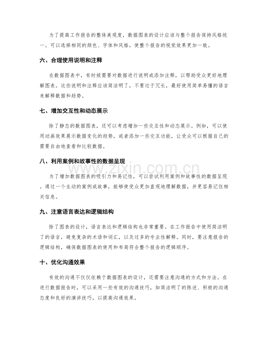 工作报告的数据图表设计和沟通效果优化.docx_第2页