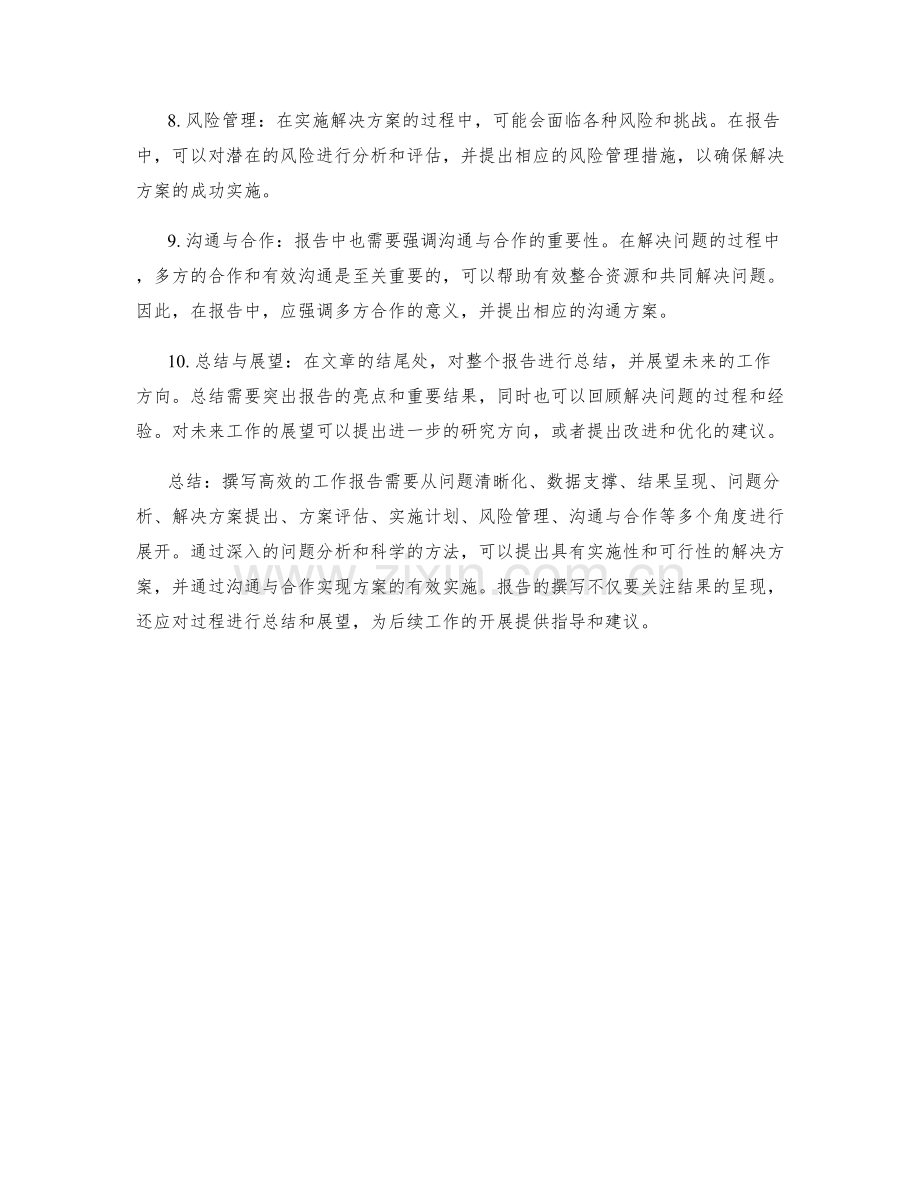 高效撰写工作报告的亮点呈现与结果分析.docx_第2页