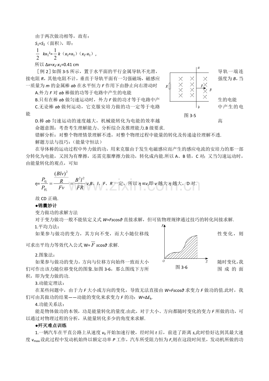 高三物理高三物理变力做功与能量转化.doc_第2页