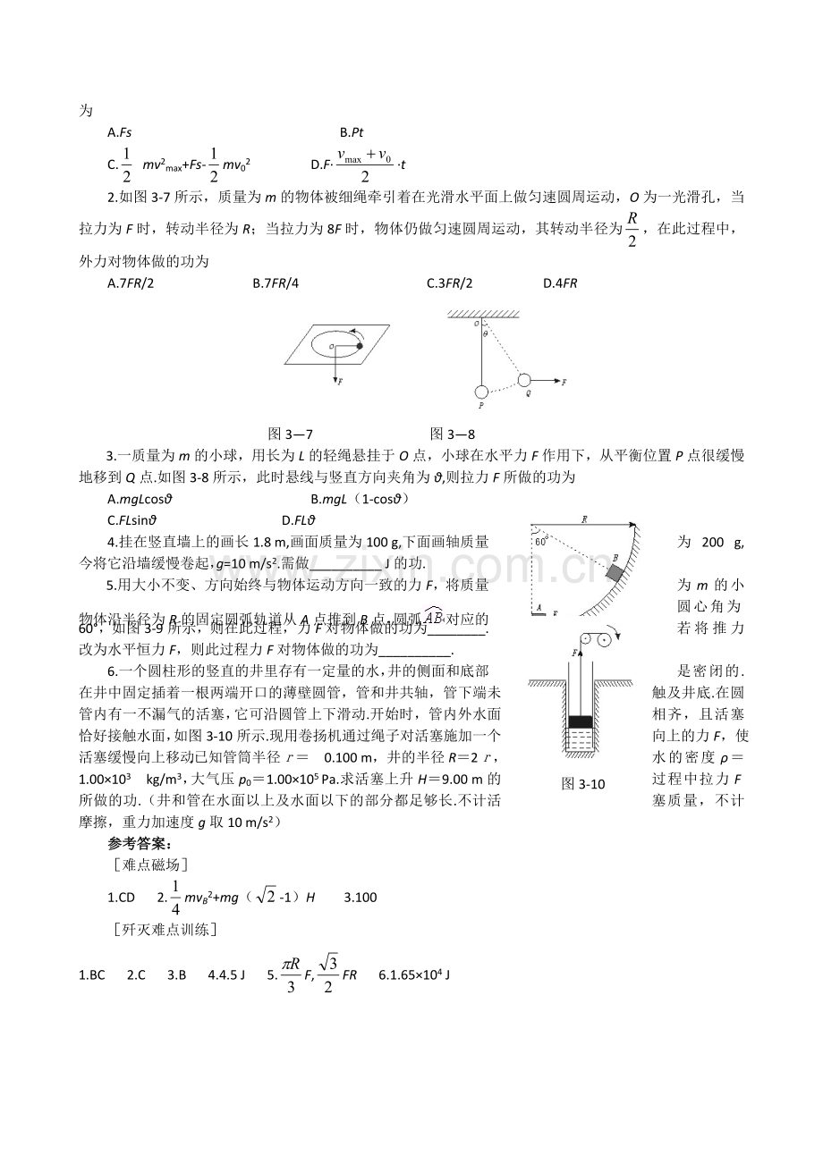 高三物理高三物理变力做功与能量转化.doc_第3页