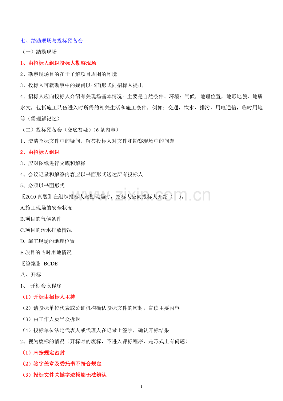 2011中级经济师建筑.doc_第1页