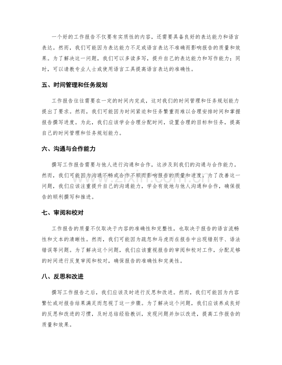 工作报告的重大问题和挑战分析.docx_第2页