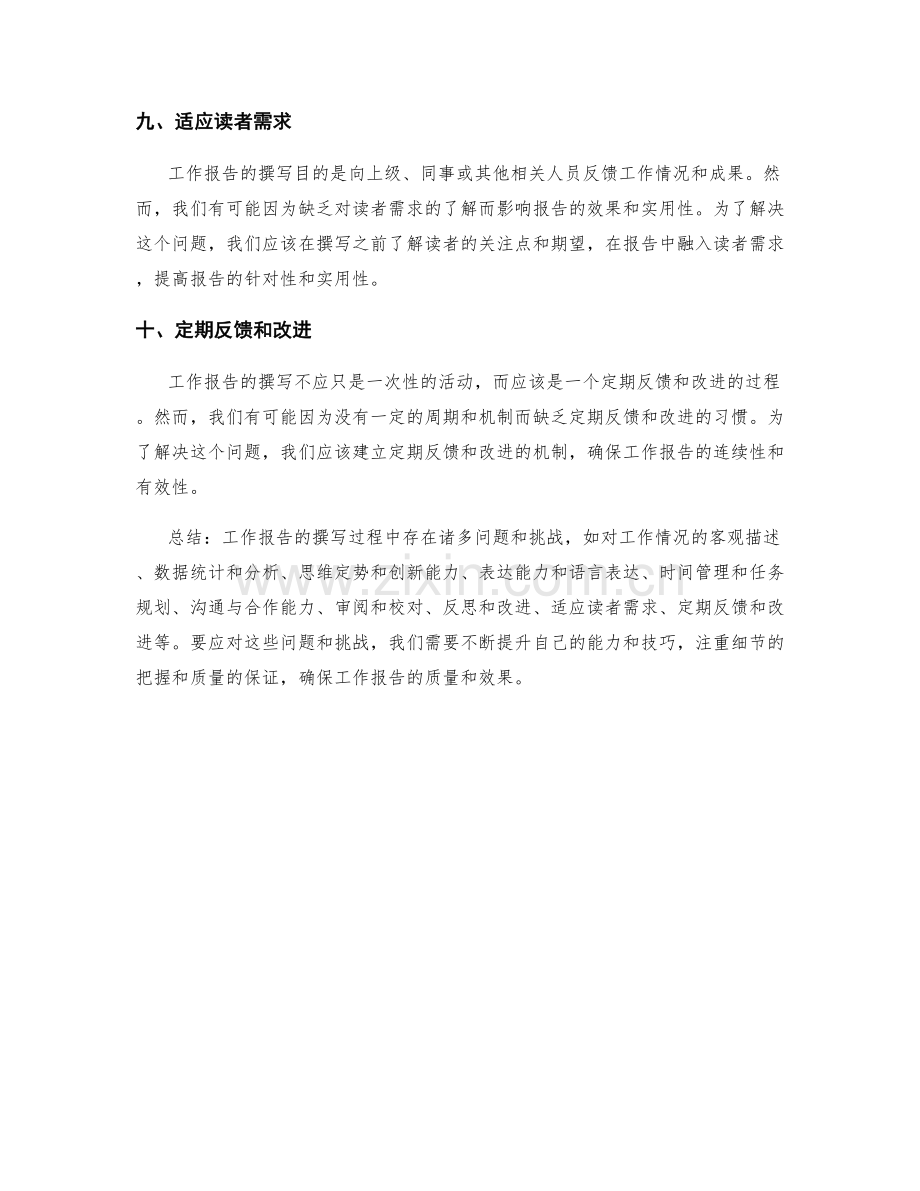 工作报告的重大问题和挑战分析.docx_第3页