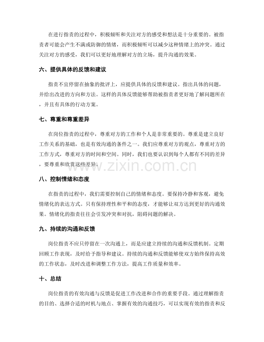 岗位职责的有效沟通与反馈.docx_第2页