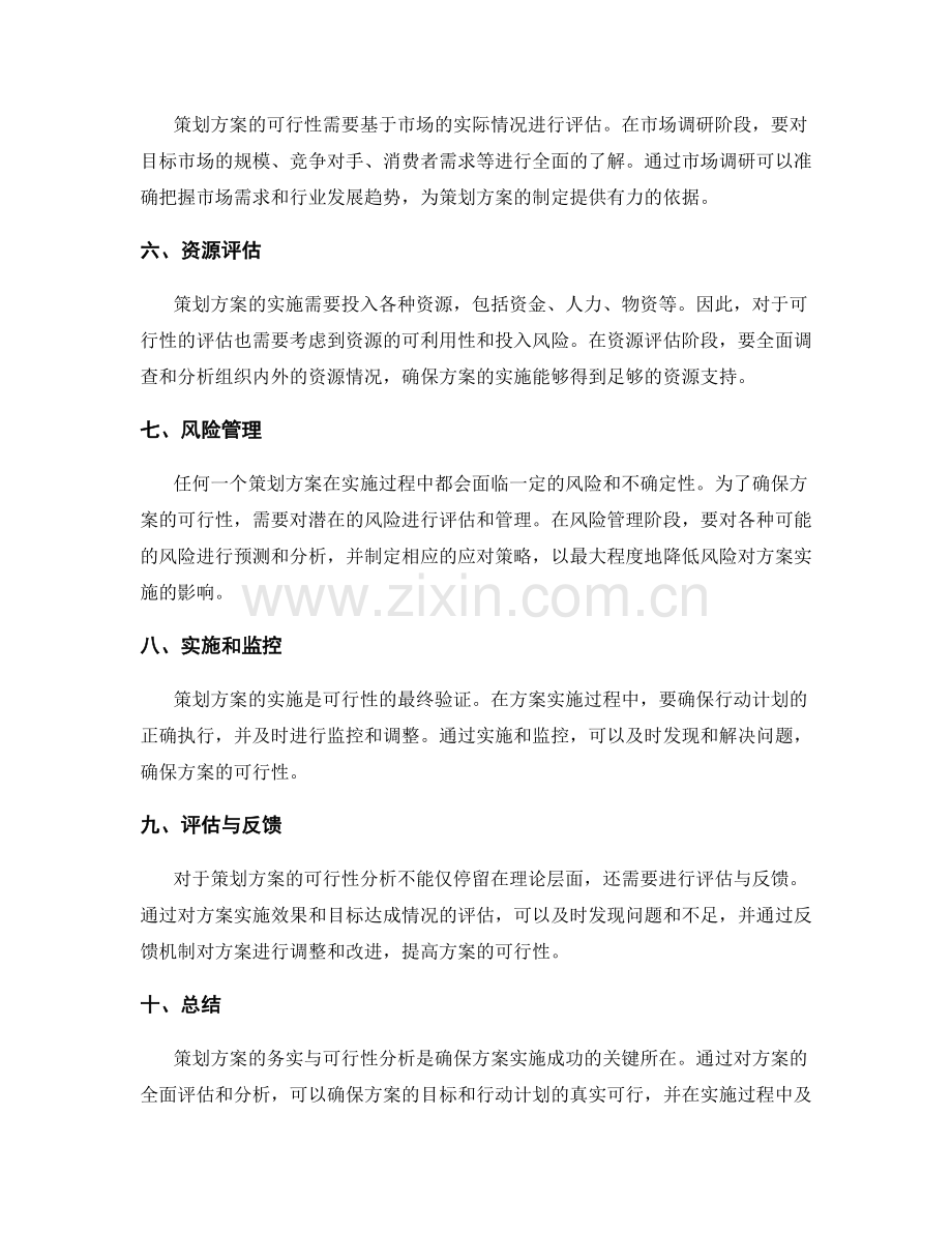 策划方案的务实与可行性分析.docx_第2页