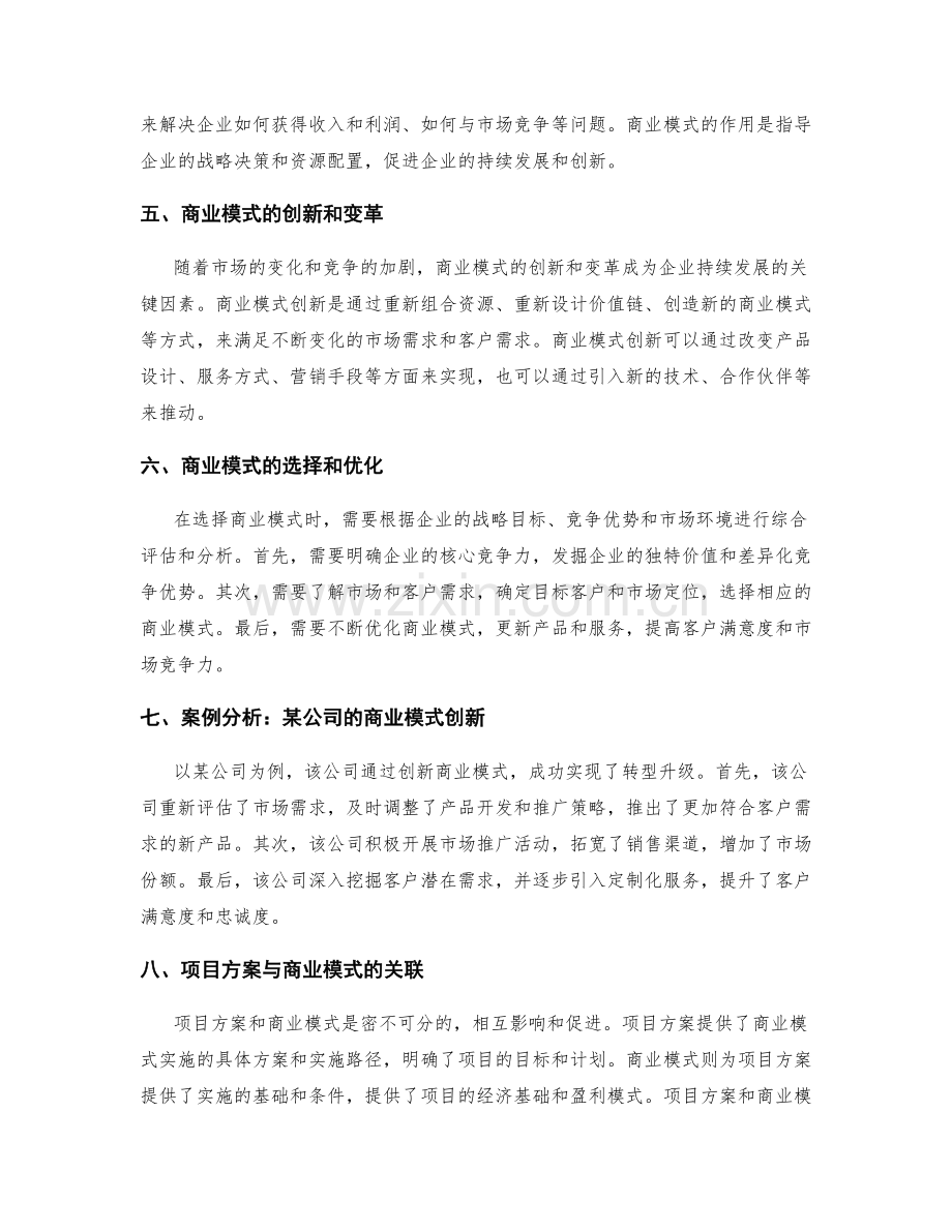 策划方案的项目方案与商业模式.docx_第2页