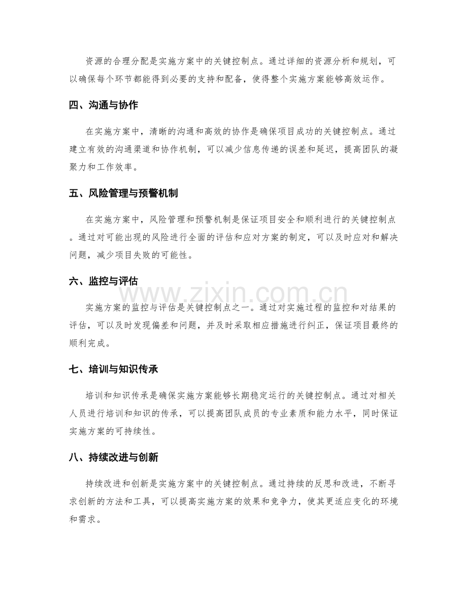 实施方案中的流程优化与关键控制点.docx_第2页