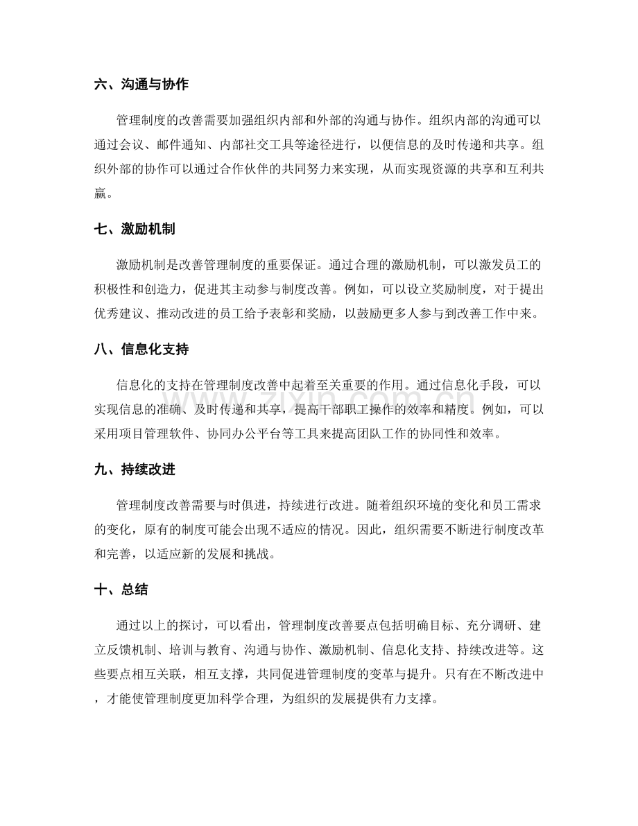 管理制度改善要点剖析.docx_第2页