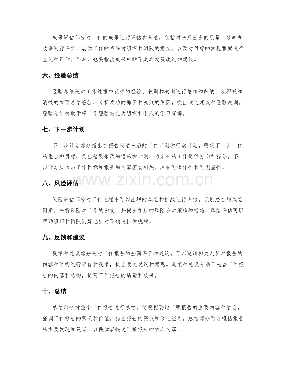 工作报告的内容与结构布局.docx_第2页