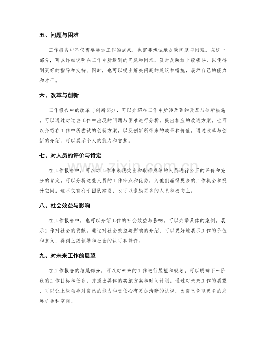 工作报告中的整体情况和重点突出.docx_第2页