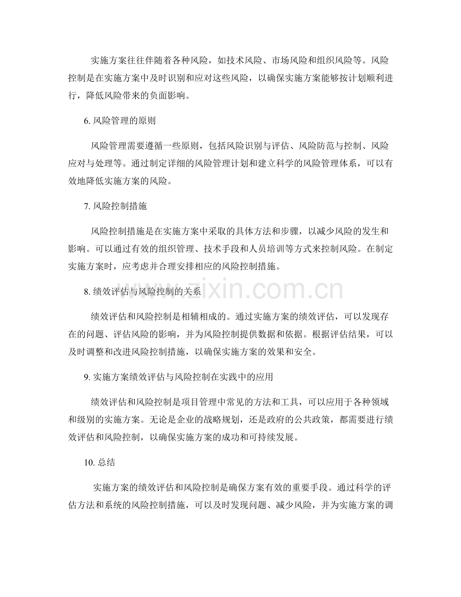 实施方案的绩效评估和风险控制.docx_第2页