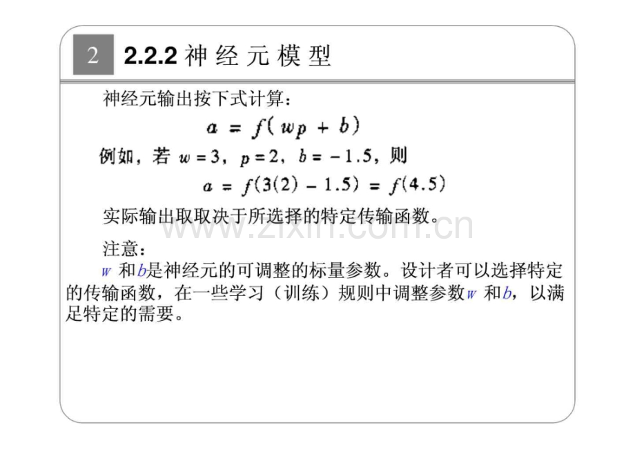 第02章-神经元模型和网络结构2009101.pptx_第2页