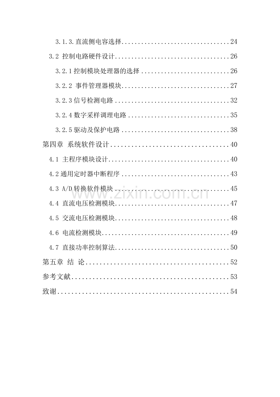 参考基于dsp数字信号处理器的直接功率控制系统硬件设计.docx_第2页