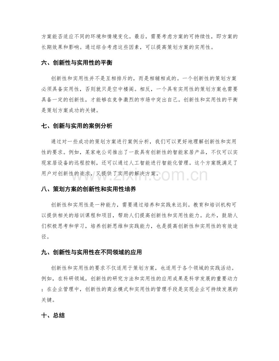 策划方案的创新性和实用性要求.docx_第2页