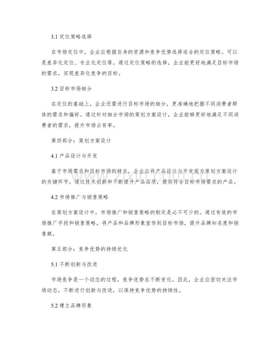 策划方案设计的市场分析与竞争优势.docx_第2页