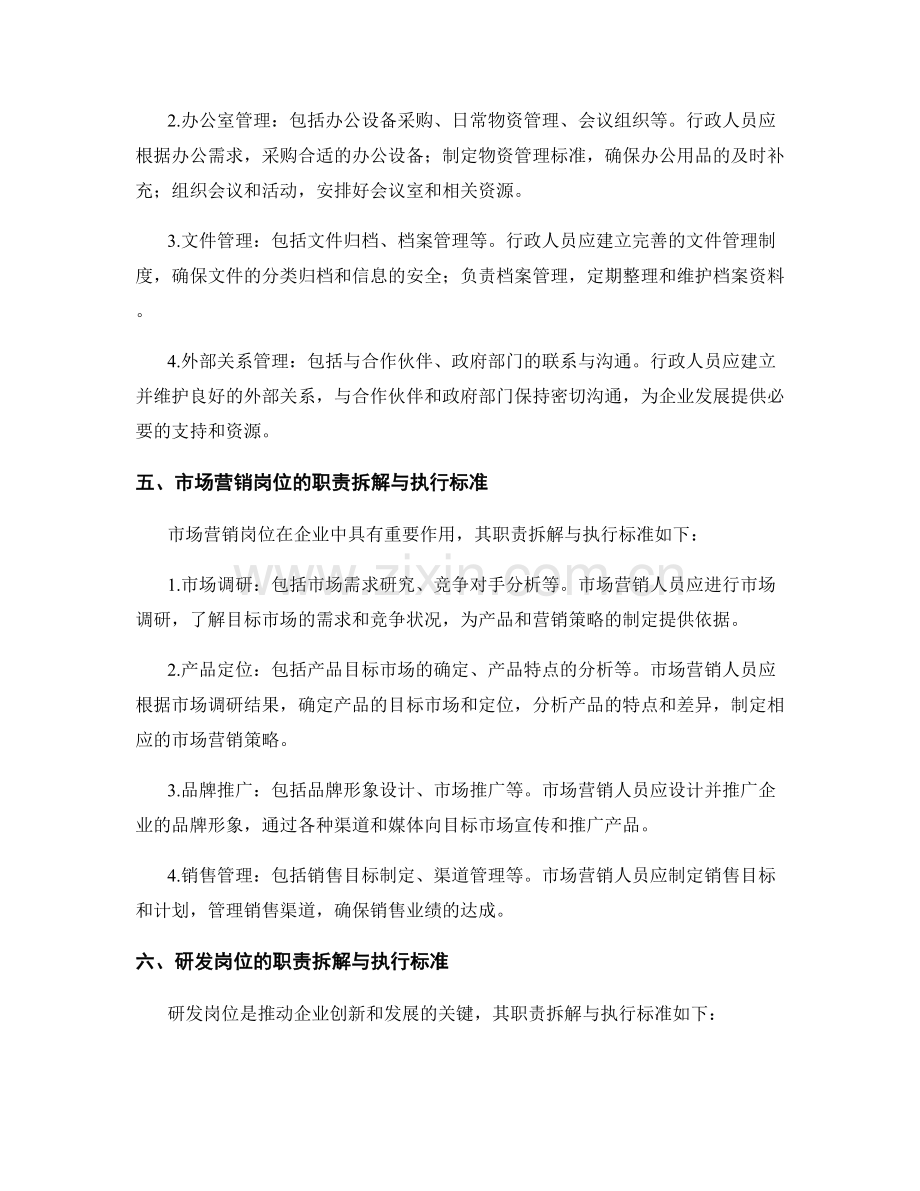 岗位职责的职责拆解与执行标准.docx_第2页