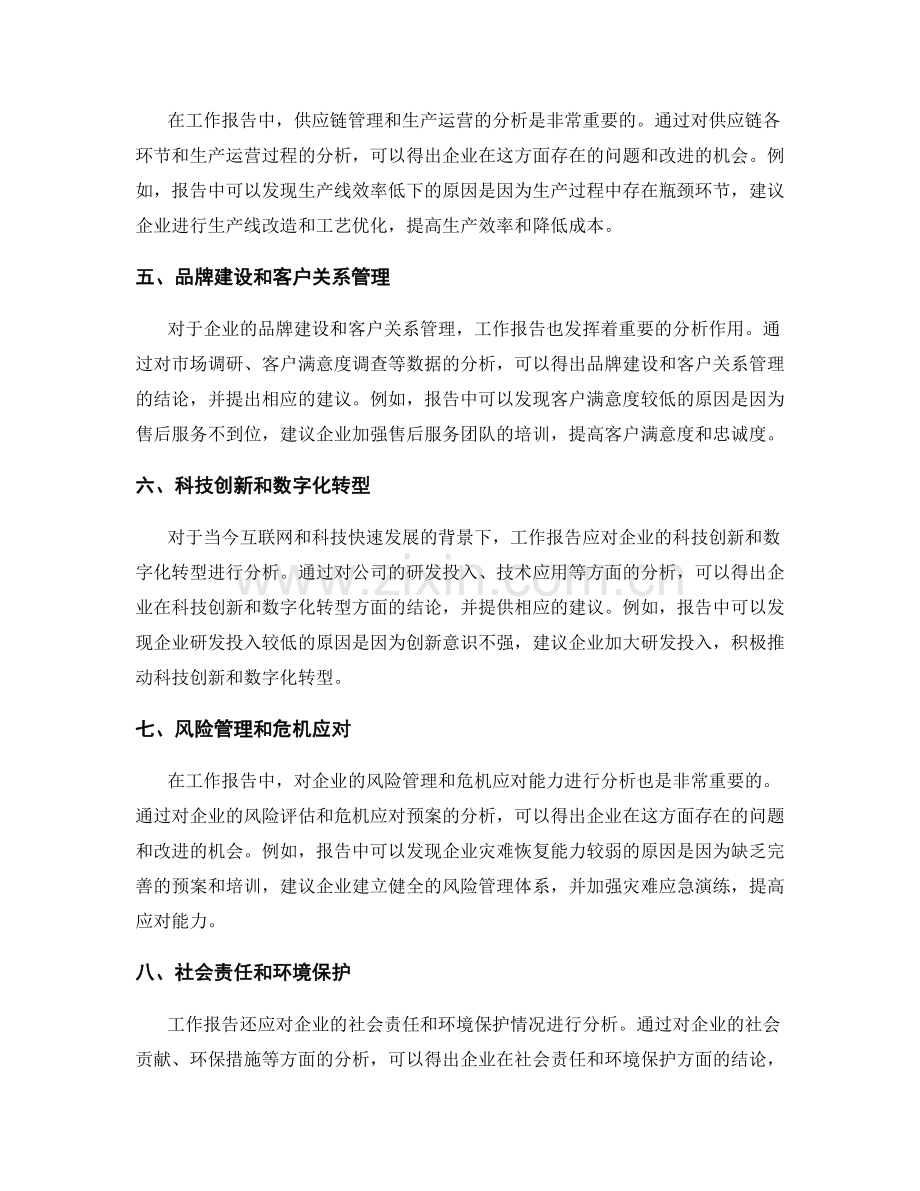 工作报告的分析结论和管理决策支持建议.docx_第2页