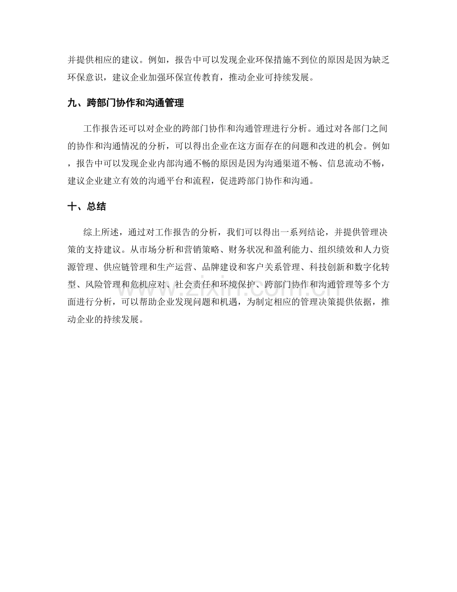 工作报告的分析结论和管理决策支持建议.docx_第3页