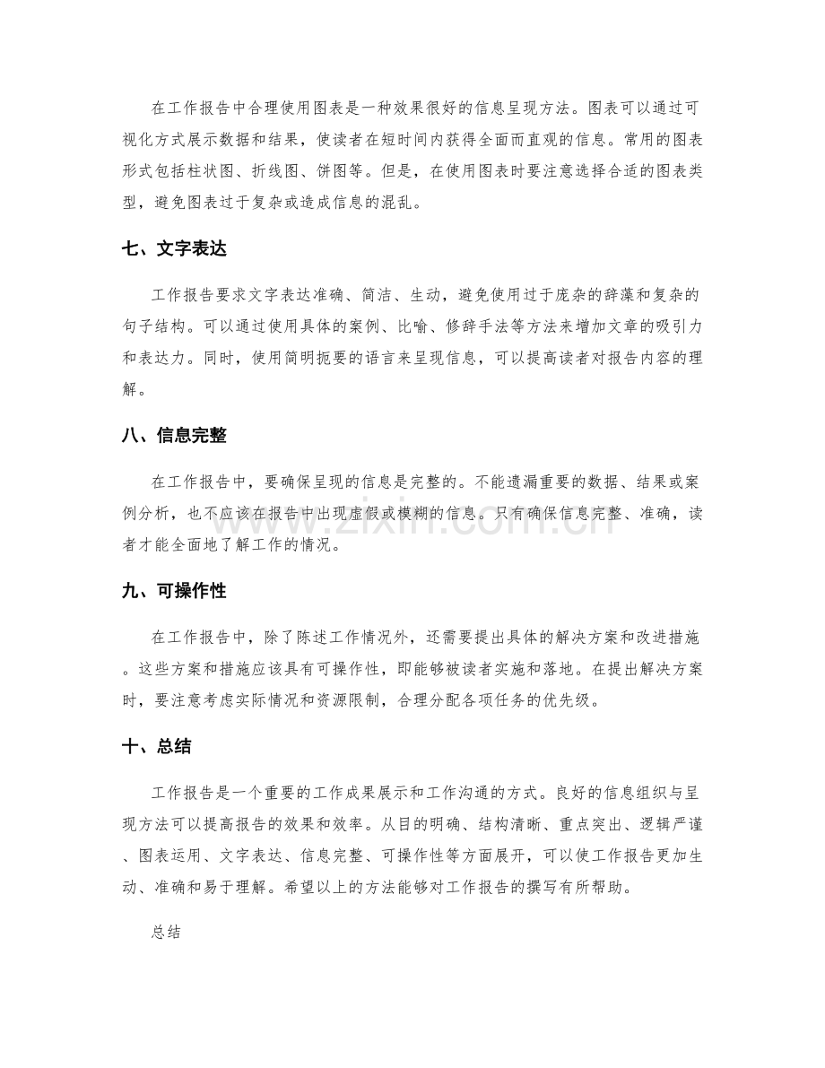 工作报告的信息组织与呈现方法.docx_第2页