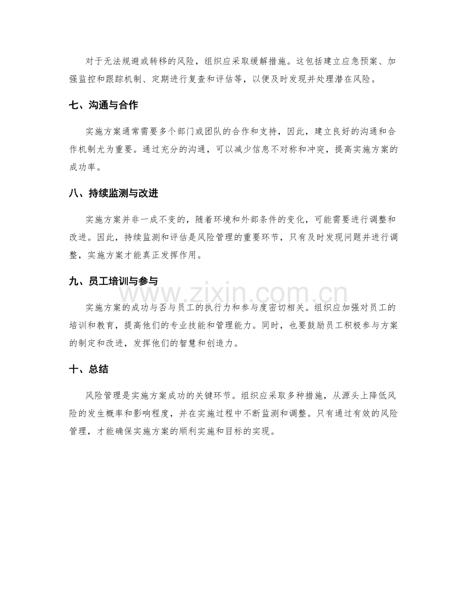 实施方案的风险与管理.docx_第2页